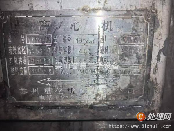 二手平板式離心機