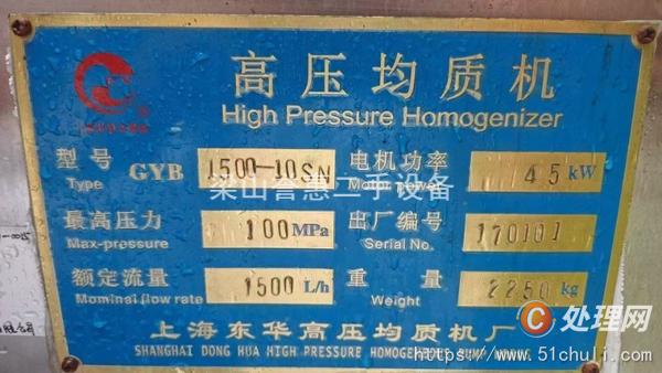 二手均質(zhì)機