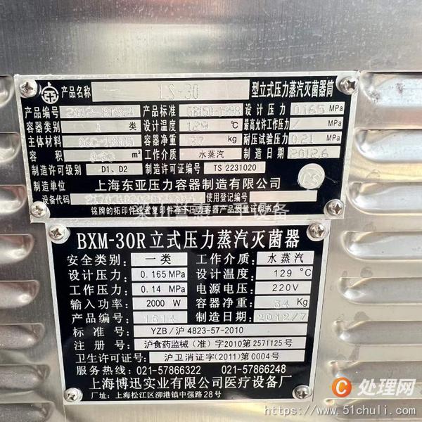 二手滅菌器