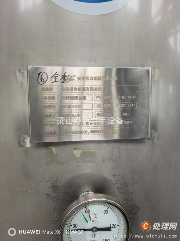 二手三效蒸發(fā)器