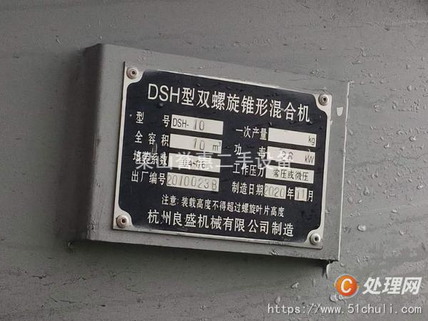 二手混合機