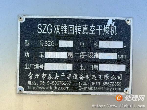 二手雙錐干燥機
