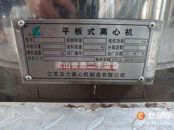 二手平板式離心機