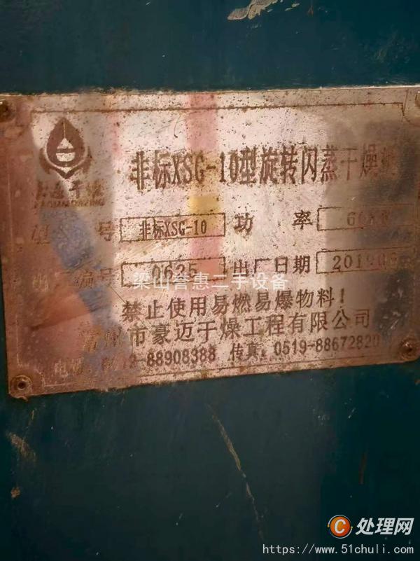 二手閃蒸干燥機(jī)