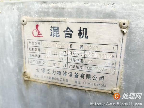 二手混合機