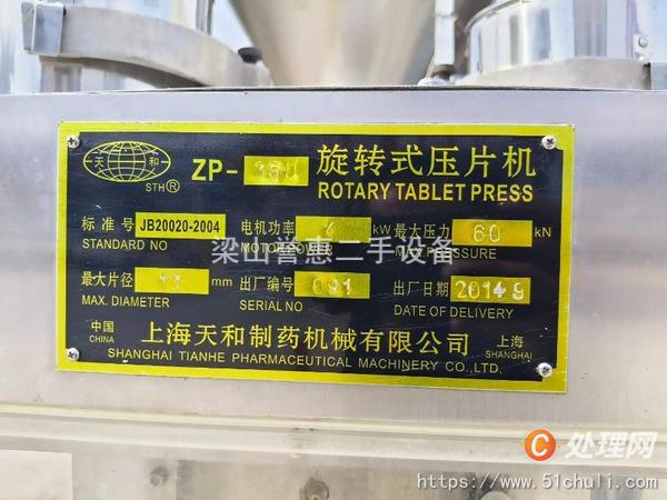 二手壓片機
