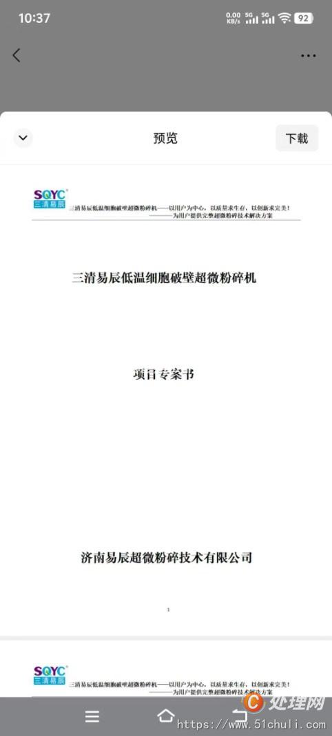 二手粉碎機(jī)