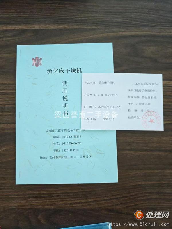 二手流化床干燥機(jī)