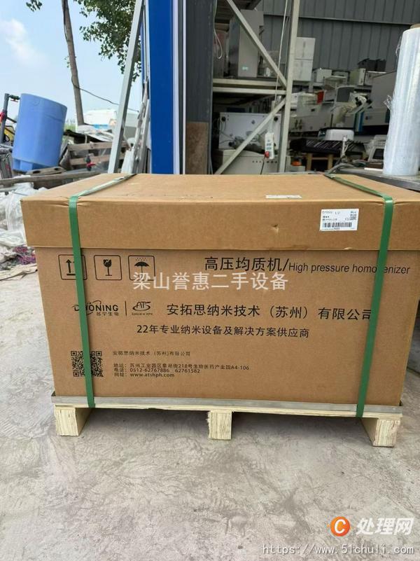 二手均質(zhì)機