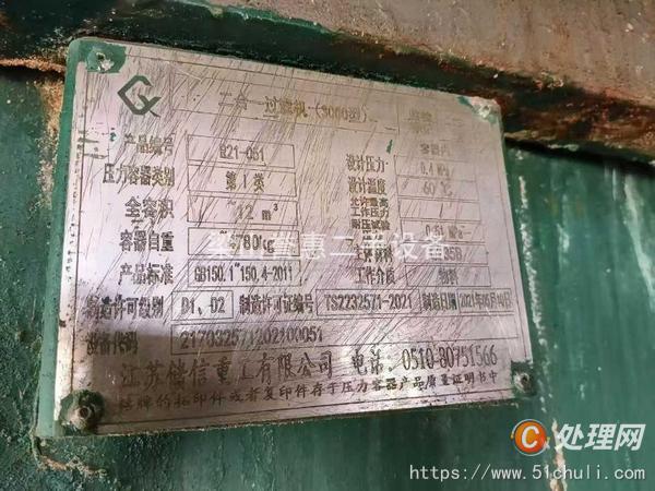 二手過濾機(jī)
