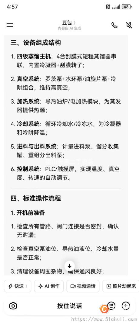 二手薄膜蒸發(fā)器