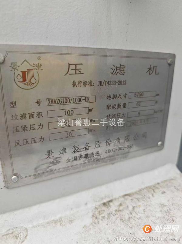 二手廂式壓濾機(jī)