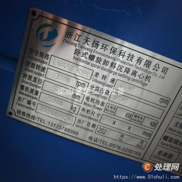 二手臥螺離心機(jī)