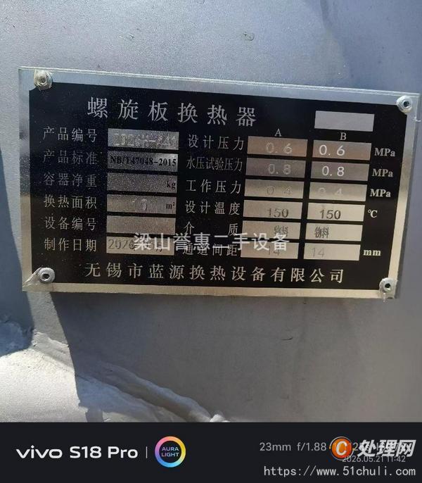 二手螺旋板冷凝器
