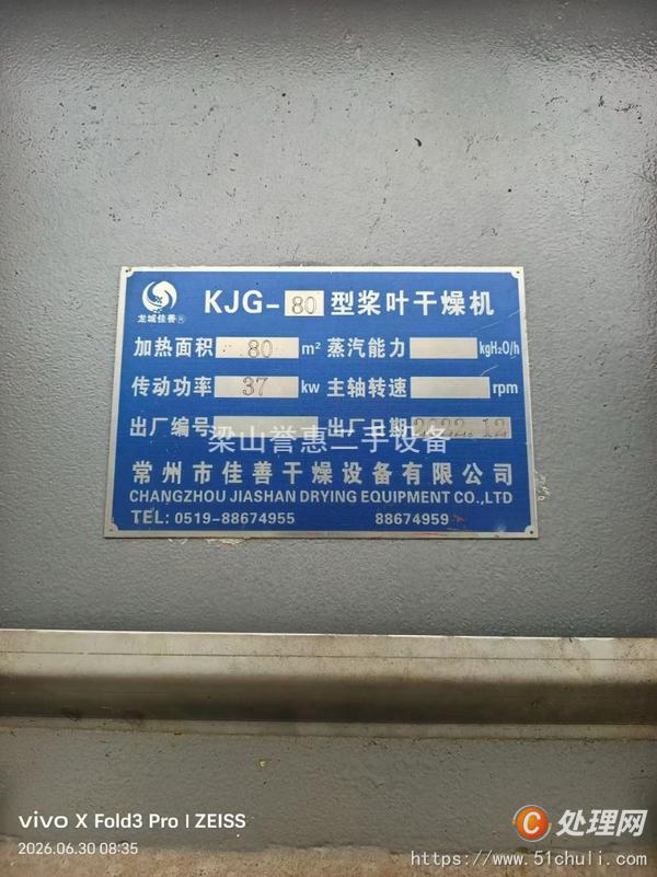 二手干燥機