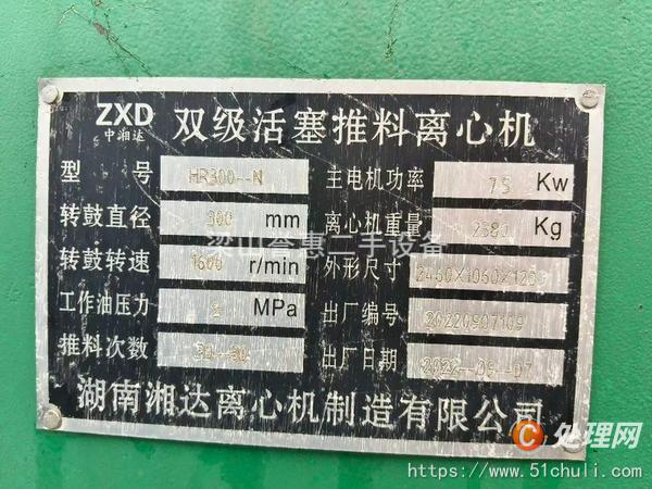 二手推料離心機