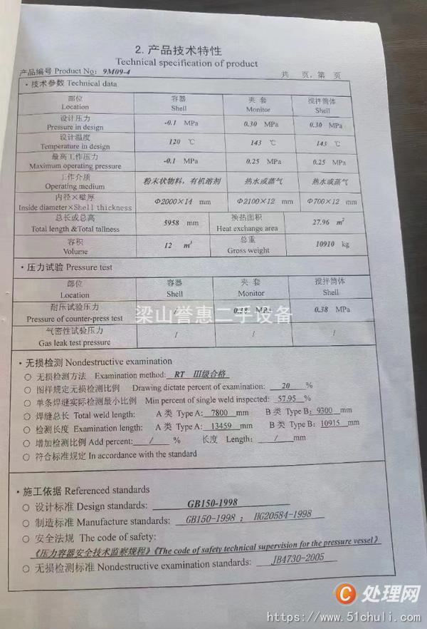 二手耙式干燥機(jī)