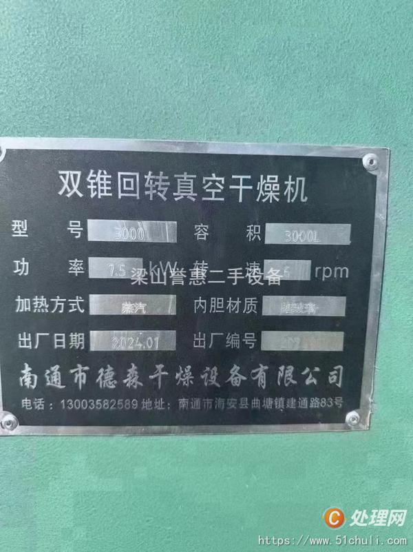 二手雙錐干燥機(jī)