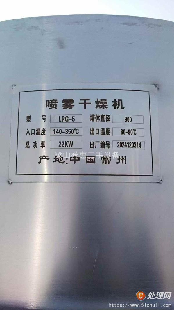 二手噴霧干燥機