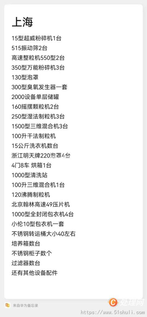 二手食品加工機械