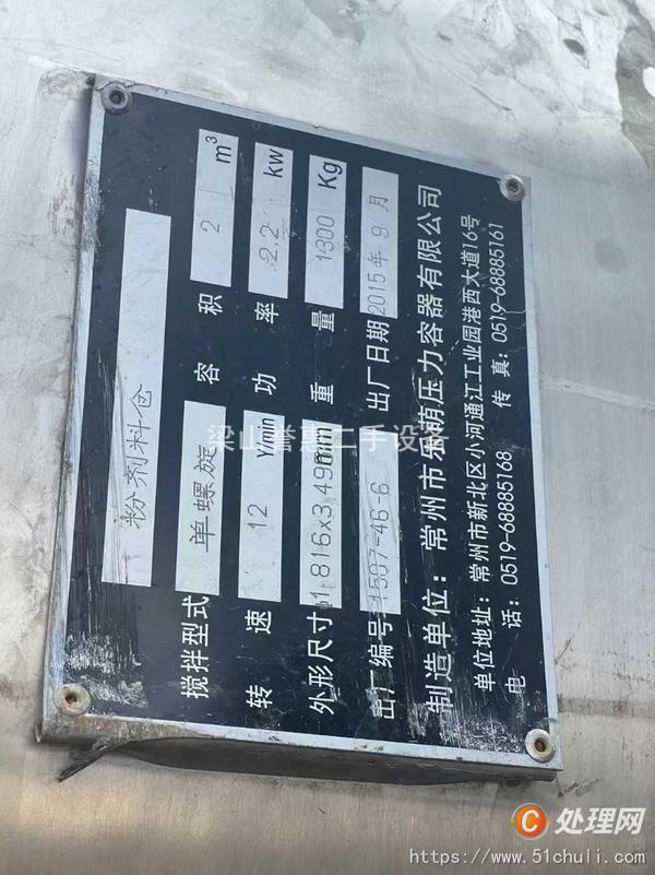二手混合機(jī)