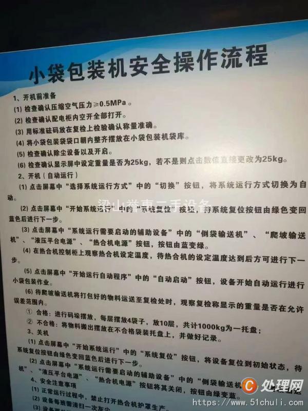 其他二手包裝設(shè)備