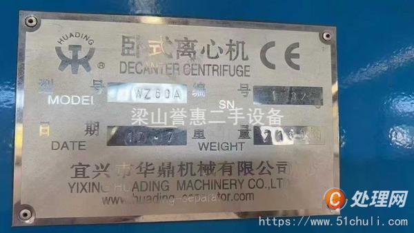 二手臥式離心機(jī)