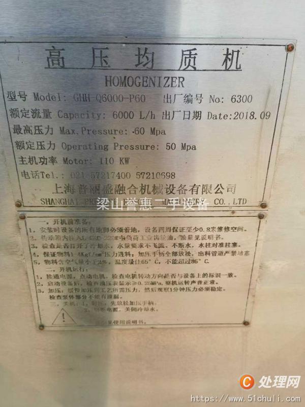 二手均質機