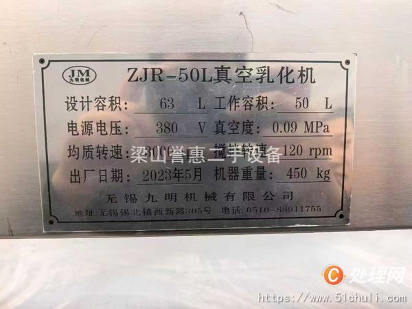 二手均質機