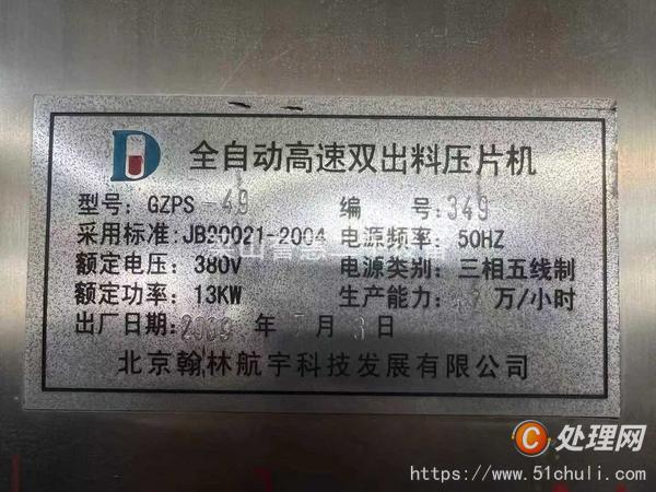 二手壓片機
