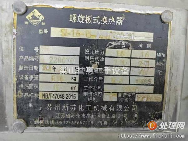 二手換熱器