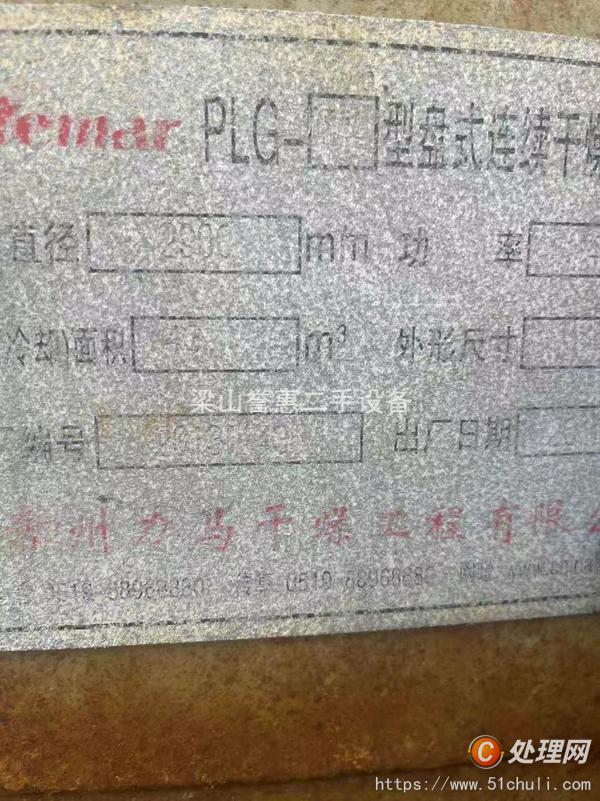 二手盤式干燥機(jī)