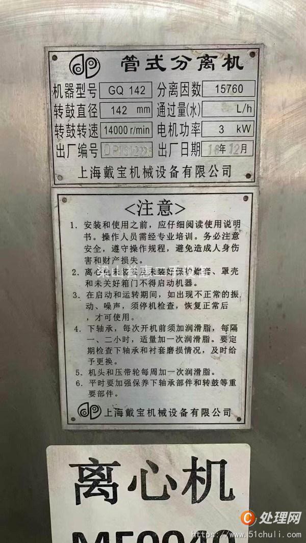 二手分離機(jī)