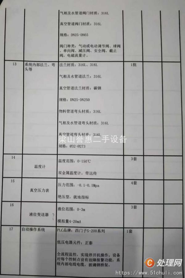 二手三效蒸發(fā)器