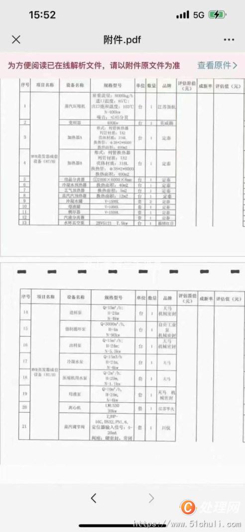 二手蒸發(fā)器