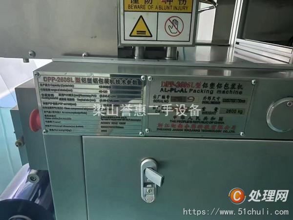 二手鋁塑泡罩機
