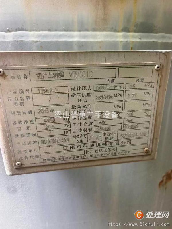 二手儲罐