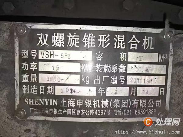 二手混合機(jī)