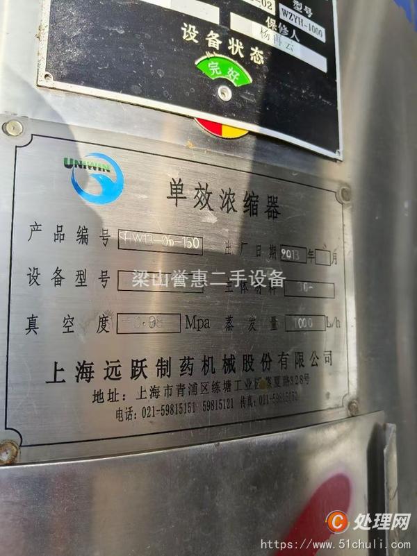 二手單效蒸發(fā)器