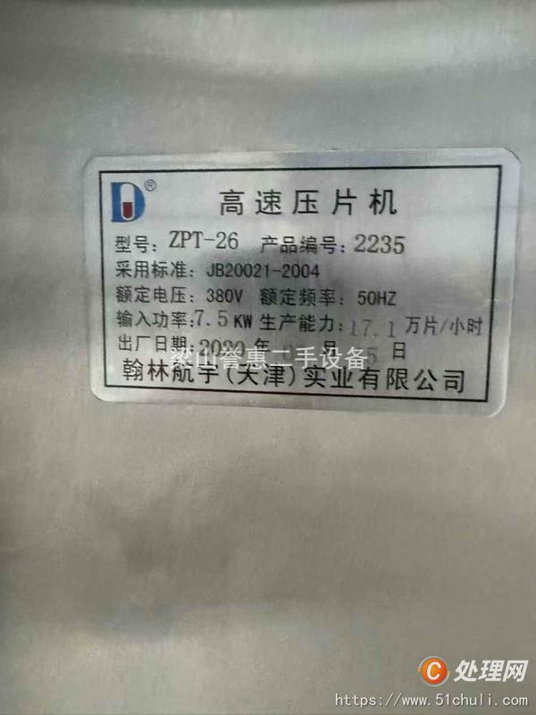 二手壓片機(jī)