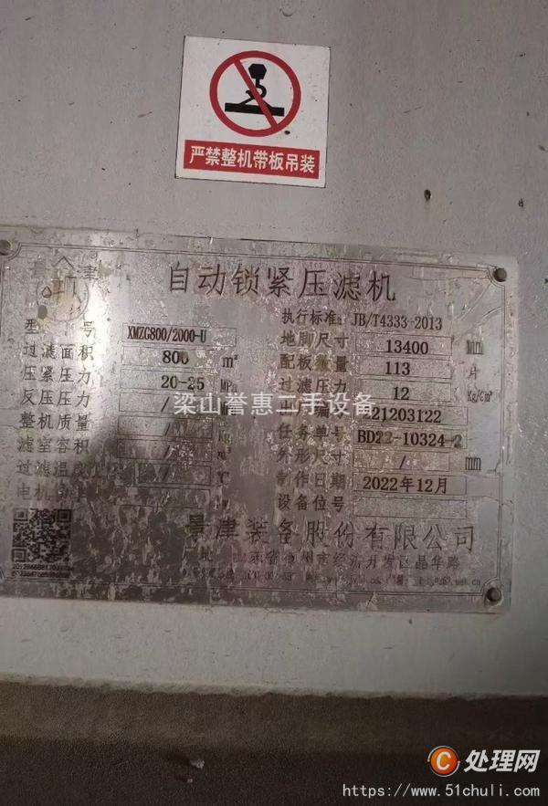 二手隔膜壓濾機