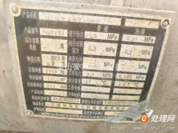 二手不銹鋼冷凝器