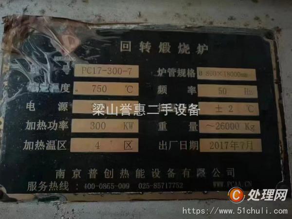 二手回轉(zhuǎn)窯