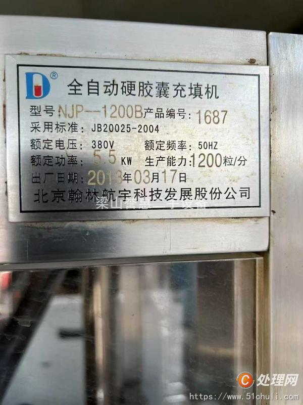 二手膠囊填充機(jī)