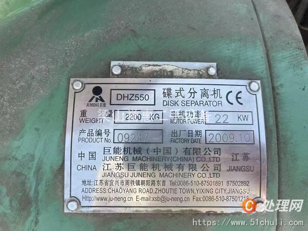二手蝶式分離機