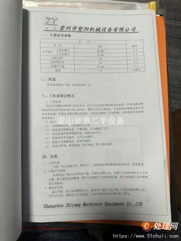 二手制粒機(jī)