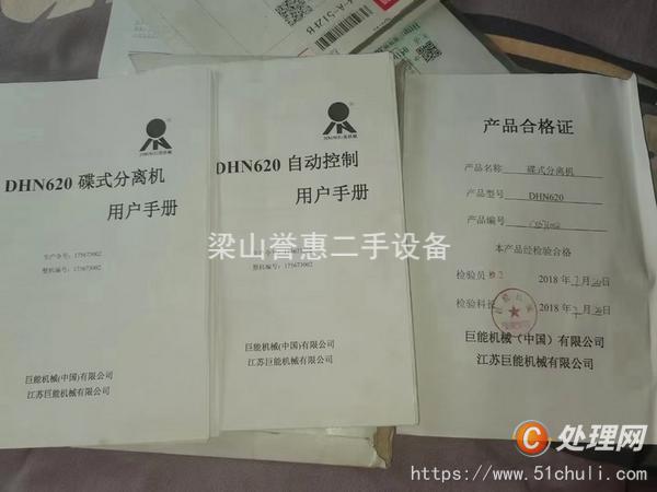 二手蝶式分離機(jī)