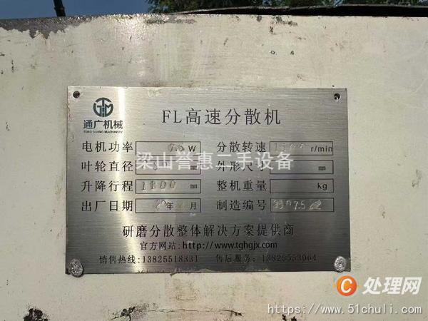 二手分散機