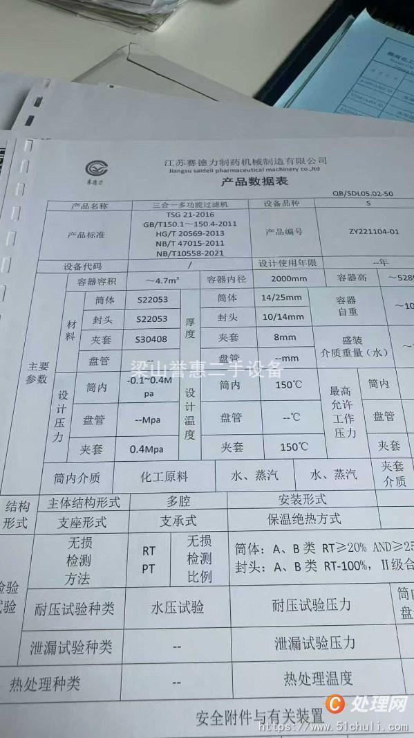 二手過濾機