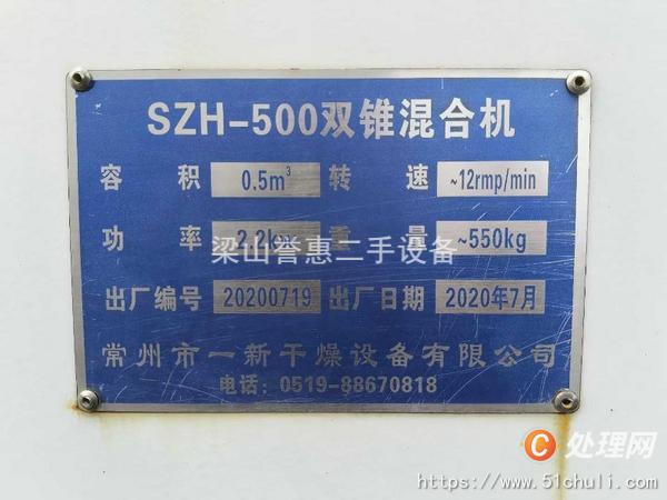 二手混合機